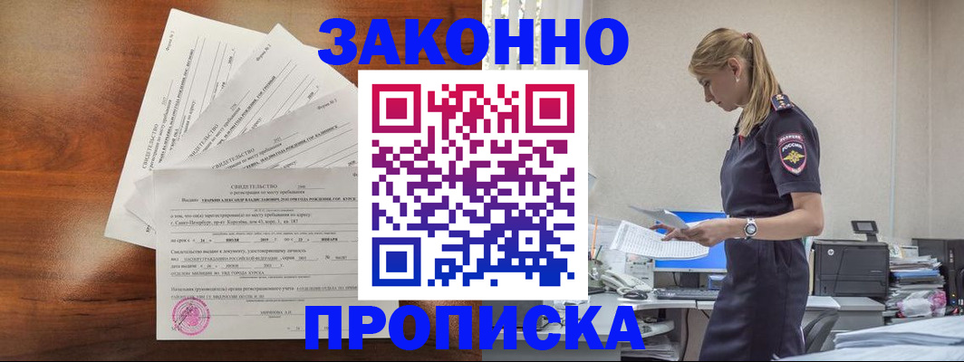 прописка для работы в Сальске