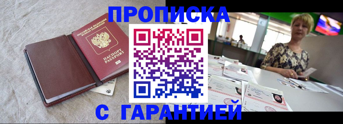 временная прописка в Сальске